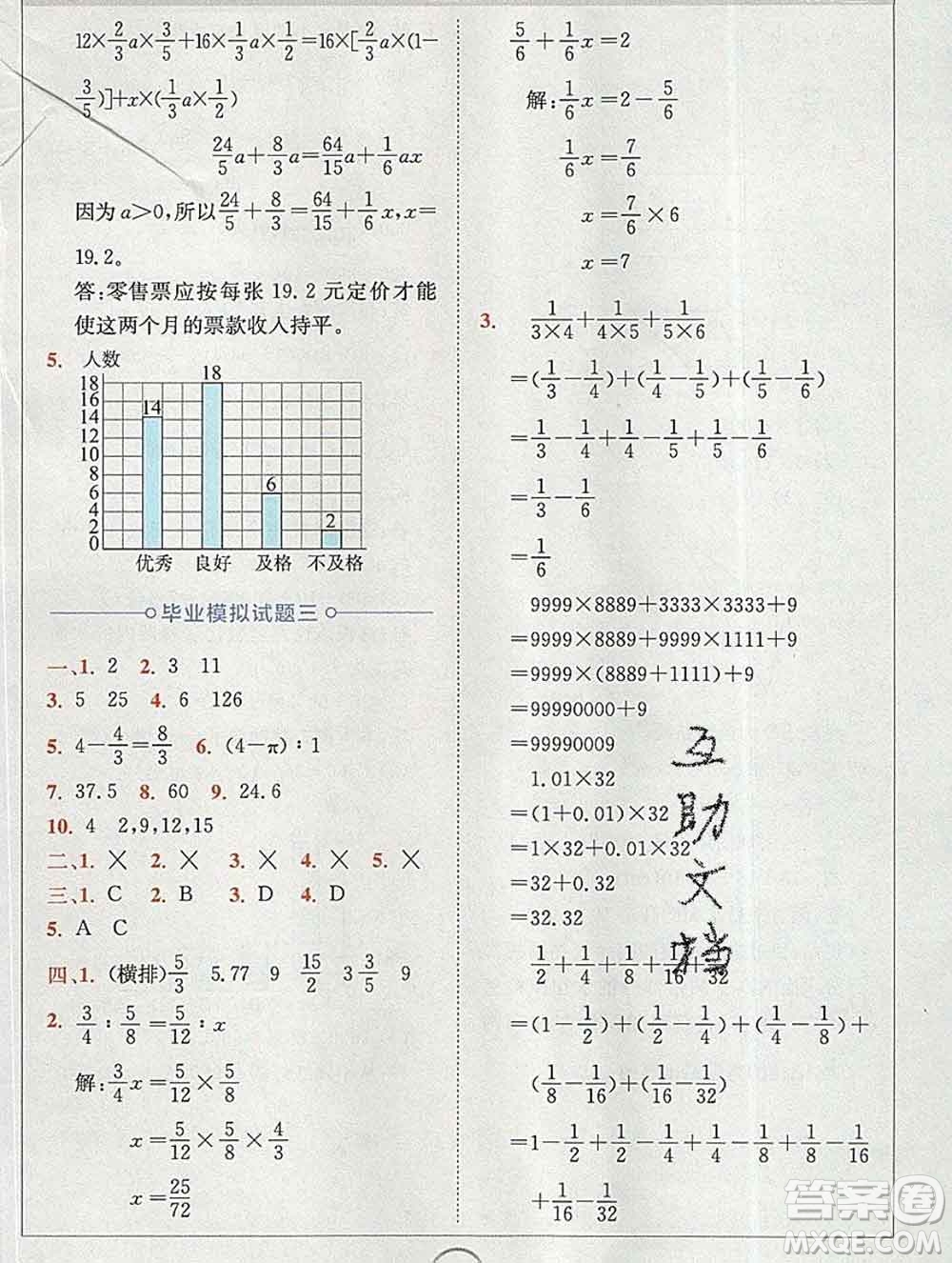 2020春全易通小學數(shù)學六年級下冊北師版答案