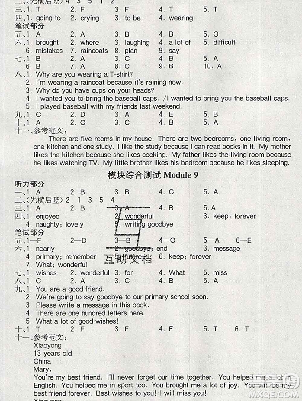 2020春全易通小學(xué)英語六年級下冊外研版三起答案