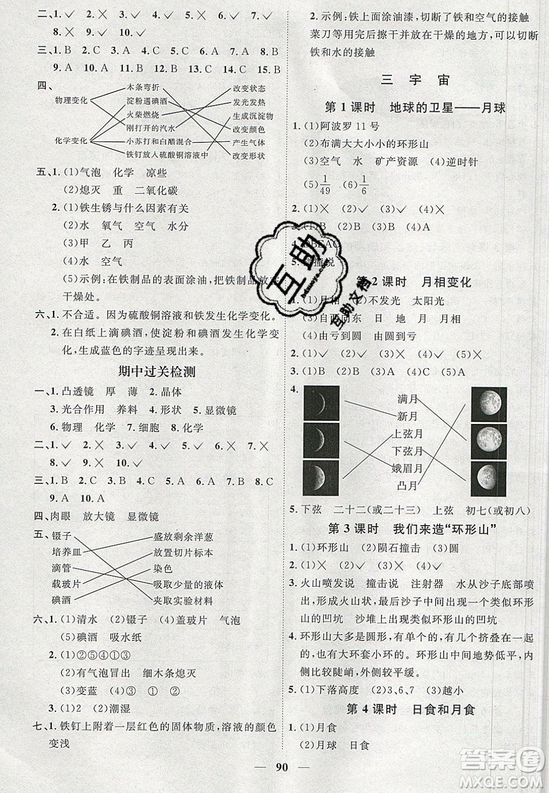 宇軒圖書(shū)2020春陽(yáng)光同學(xué)課時(shí)優(yōu)化作業(yè)六年級(jí)科學(xué)下冊(cè)教科版答案