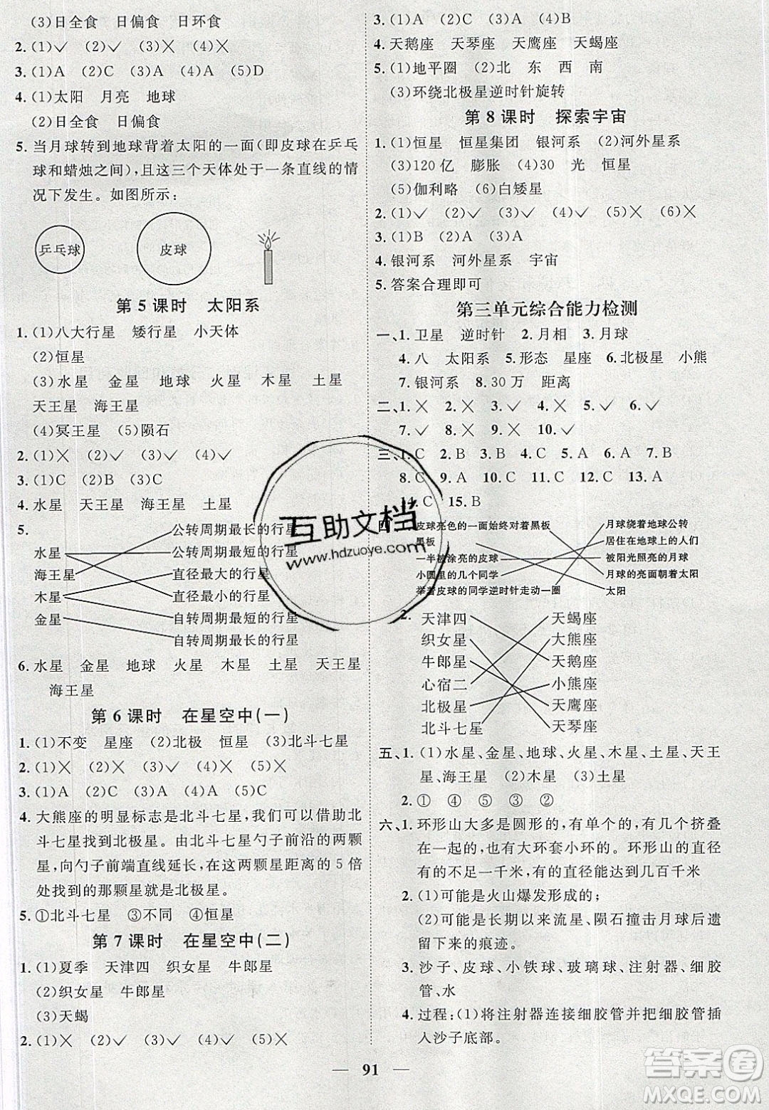 宇軒圖書(shū)2020春陽(yáng)光同學(xué)課時(shí)優(yōu)化作業(yè)六年級(jí)科學(xué)下冊(cè)教科版答案