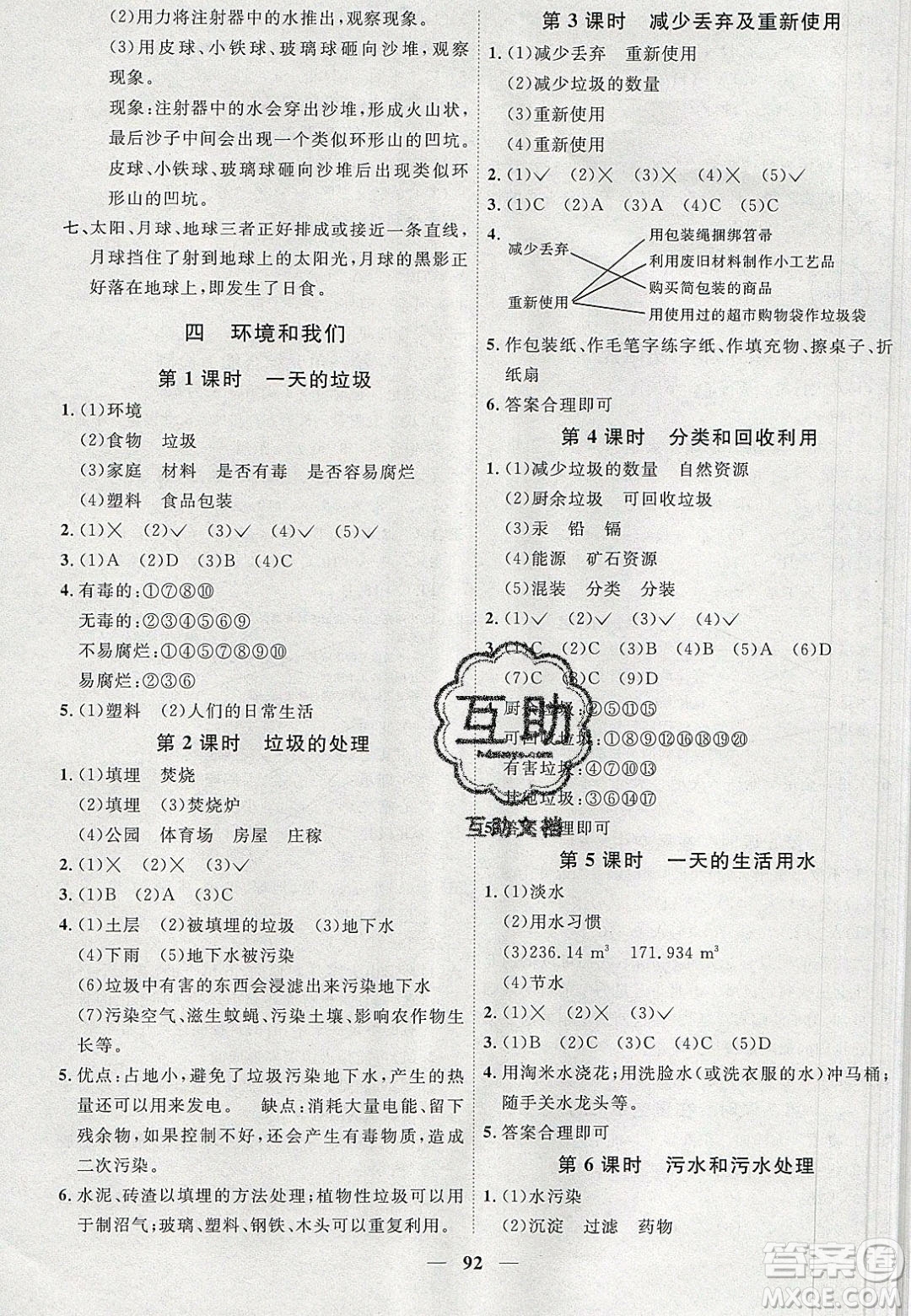 宇軒圖書(shū)2020春陽(yáng)光同學(xué)課時(shí)優(yōu)化作業(yè)六年級(jí)科學(xué)下冊(cè)教科版答案