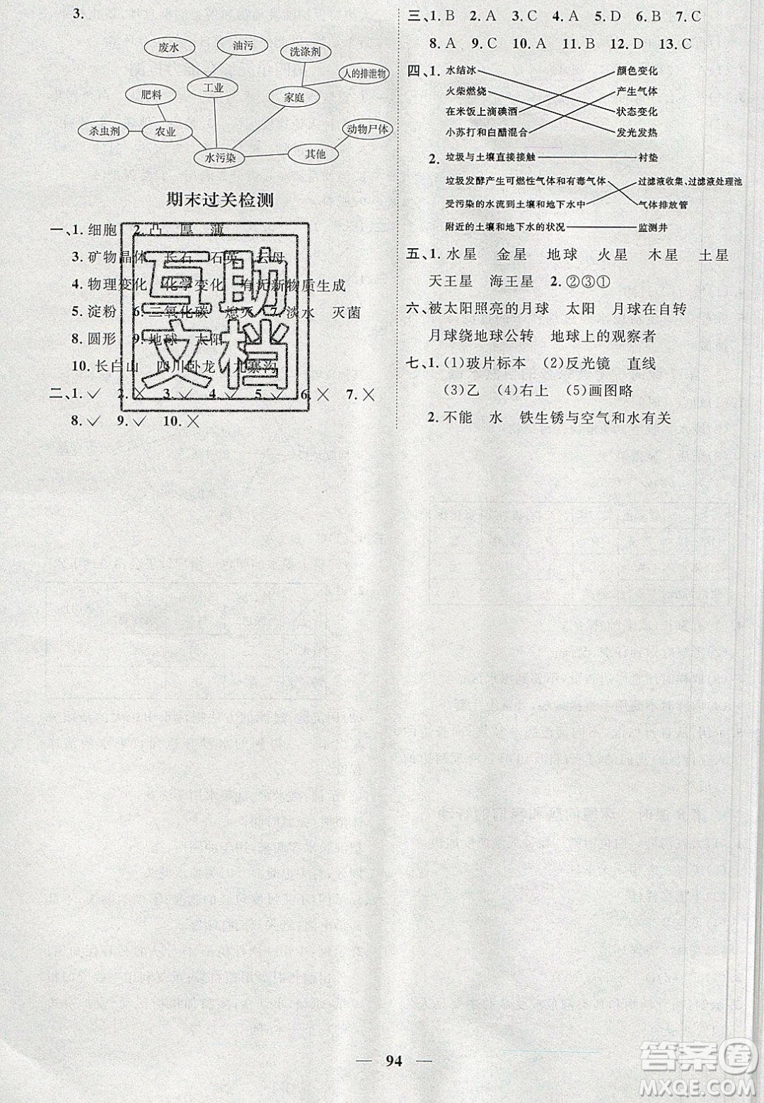 宇軒圖書(shū)2020春陽(yáng)光同學(xué)課時(shí)優(yōu)化作業(yè)六年級(jí)科學(xué)下冊(cè)教科版答案