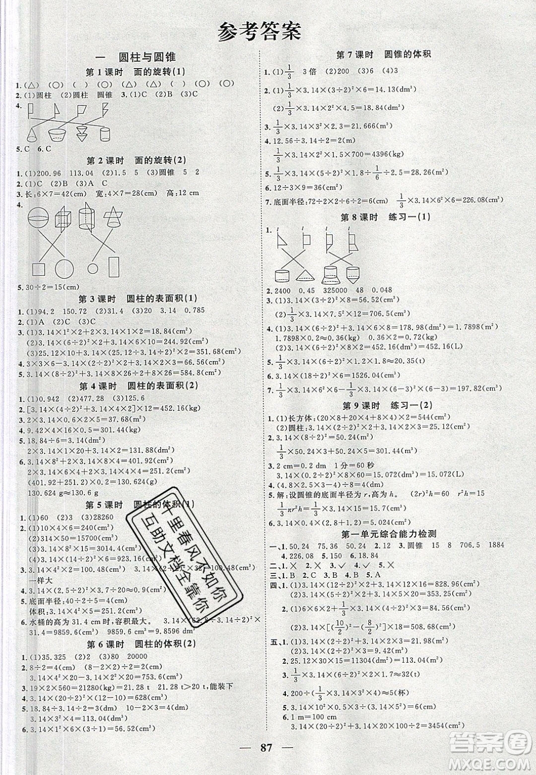 宇軒圖書2020春陽光同學課時優(yōu)化作業(yè)數(shù)學六年級下冊北師大版深圳專版答案