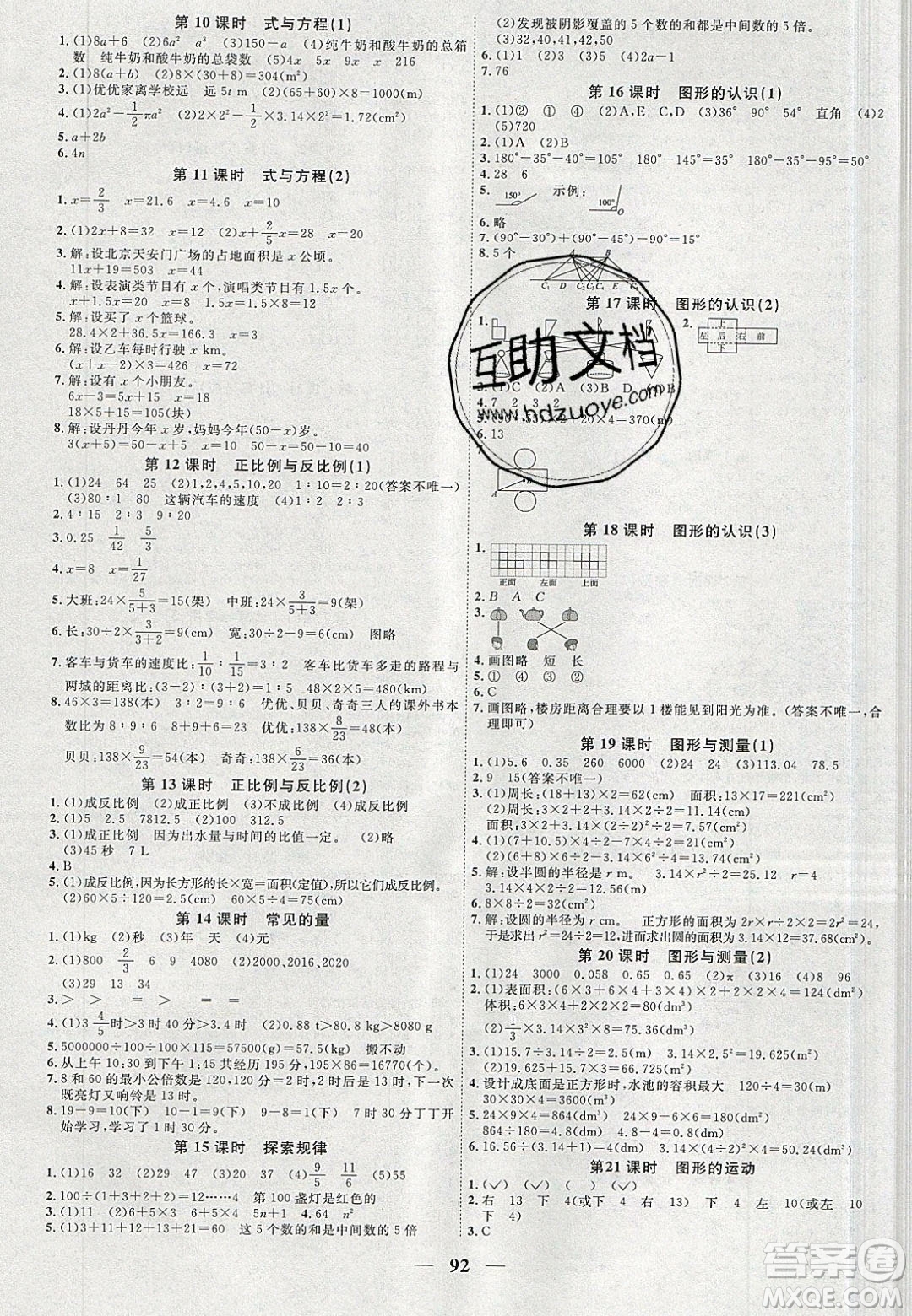 宇軒圖書2020春陽光同學課時優(yōu)化作業(yè)數(shù)學六年級下冊北師大版深圳專版答案