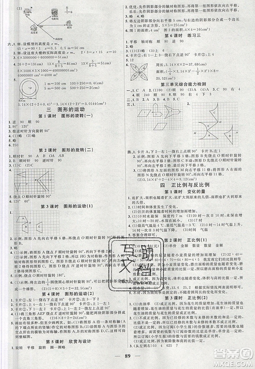 宇軒圖書2020春陽光同學課時優(yōu)化作業(yè)數(shù)學六年級下冊北師大版深圳專版答案