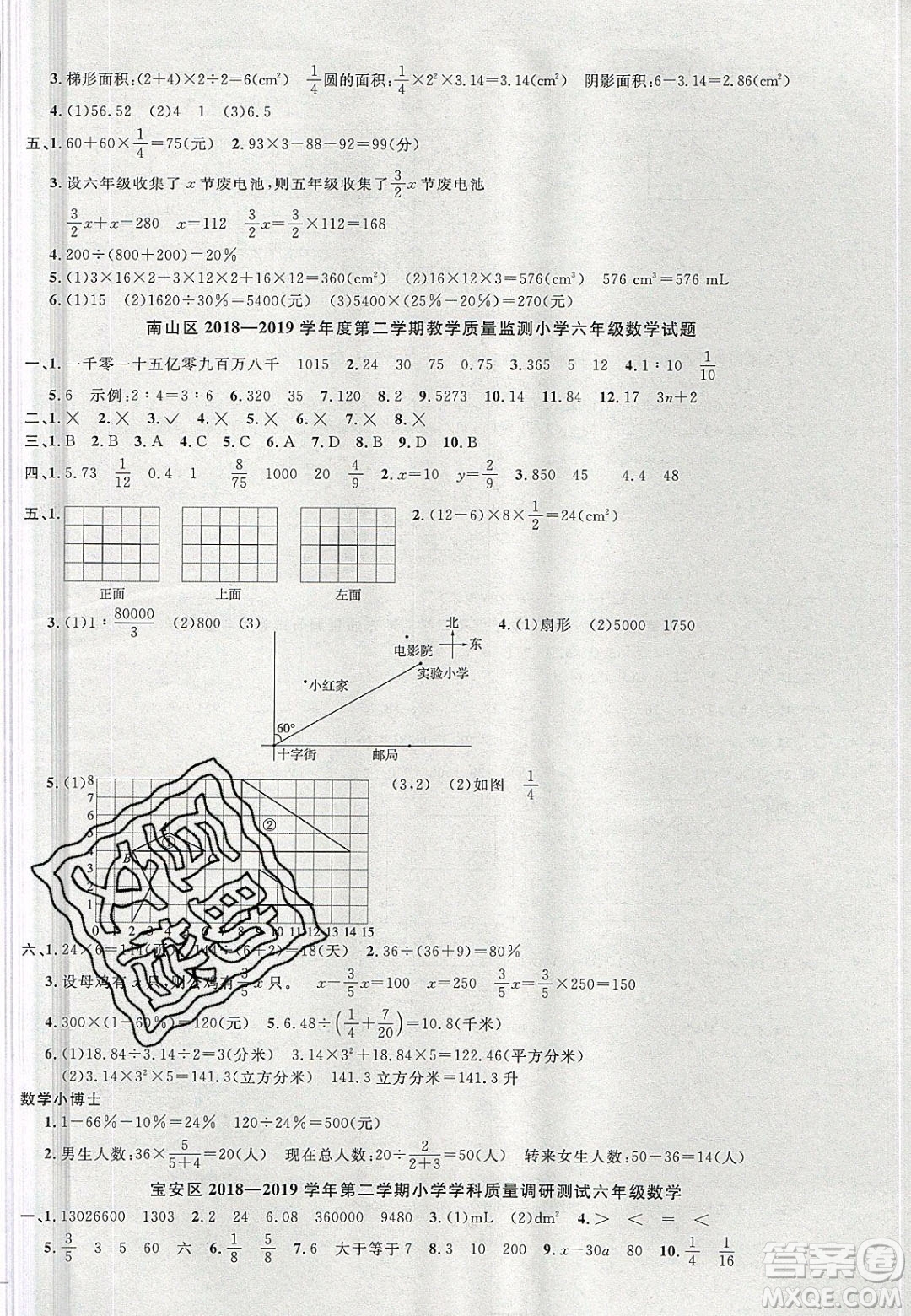 宇軒圖書2020春陽光同學課時優(yōu)化作業(yè)數(shù)學六年級下冊北師大版深圳專版答案