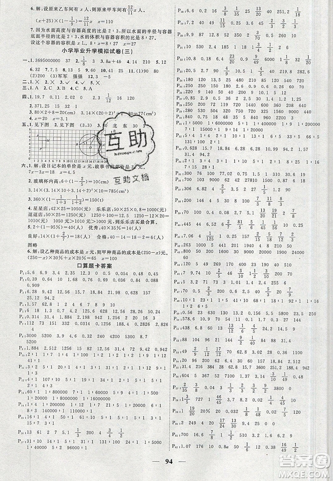 宇軒圖書2020春陽光同學課時優(yōu)化作業(yè)數(shù)學六年級下冊北師大版深圳專版答案