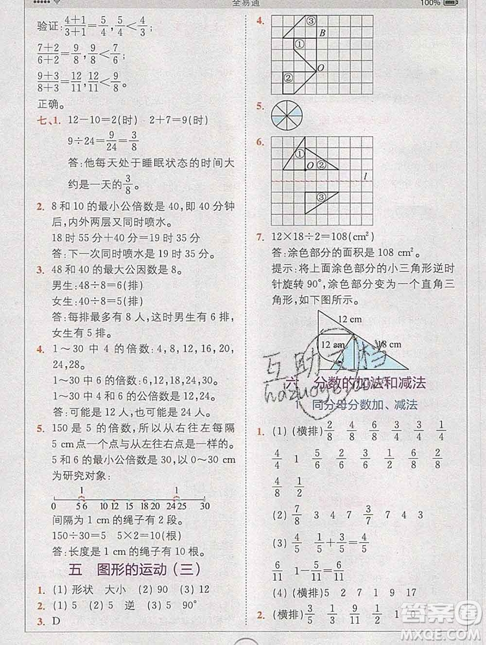 2020春全易通小學(xué)數(shù)學(xué)五年級(jí)下冊(cè)人教版河北專版答案