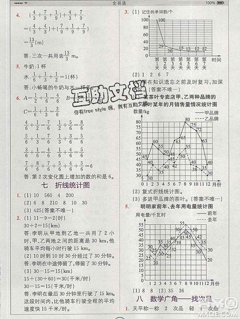 2020春全易通小學(xué)數(shù)學(xué)五年級(jí)下冊(cè)人教版河北專版答案