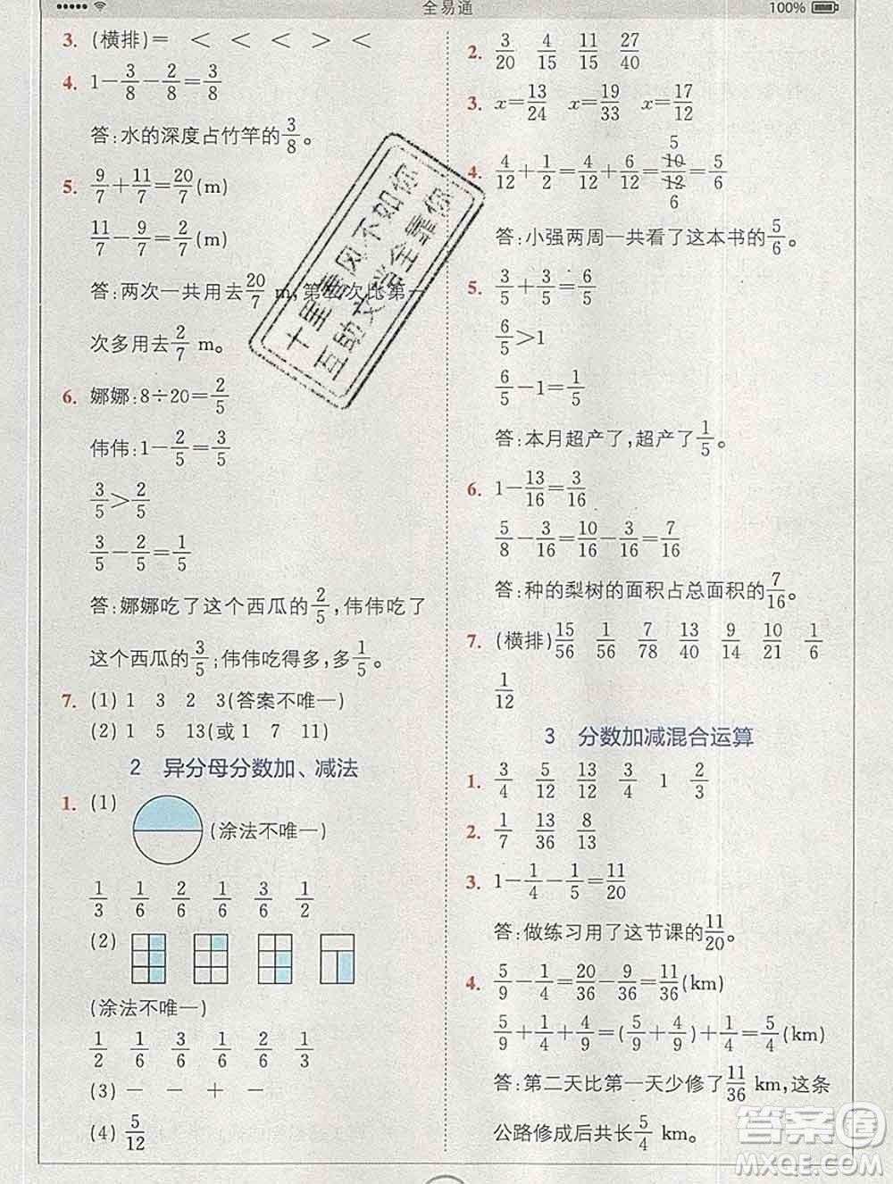 2020春全易通小學(xué)數(shù)學(xué)五年級(jí)下冊(cè)人教版河北專版答案