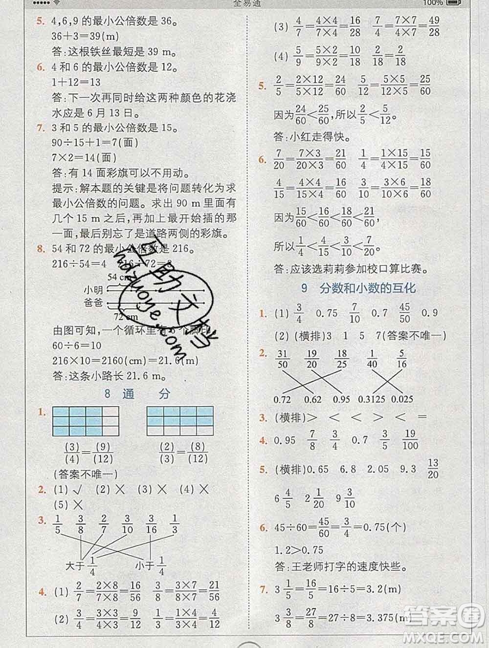 2020春全易通小學(xué)數(shù)學(xué)五年級(jí)下冊(cè)人教版河北專版答案