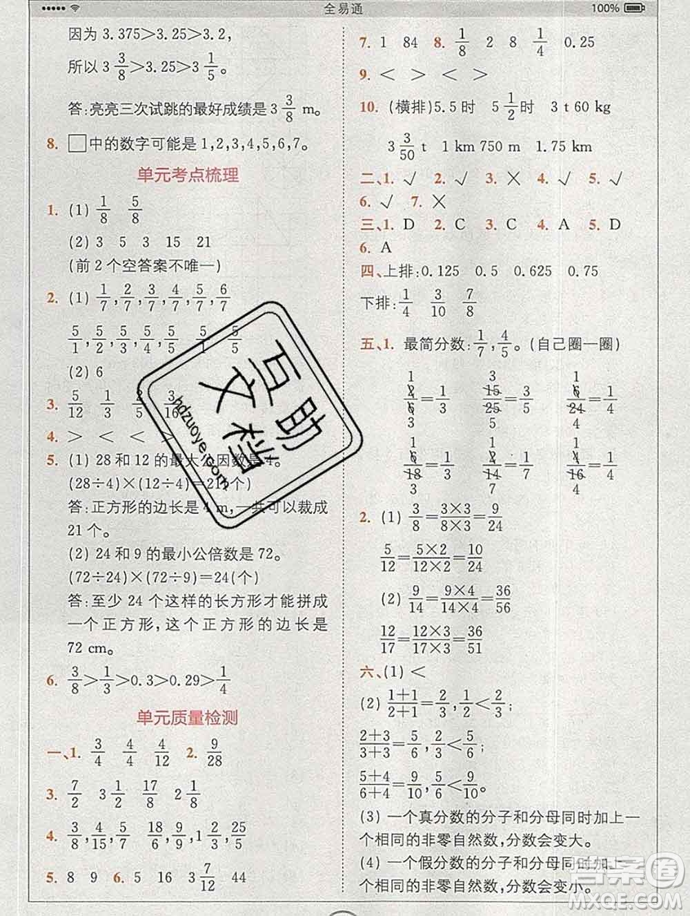 2020春全易通小學(xué)數(shù)學(xué)五年級(jí)下冊(cè)人教版河北專版答案