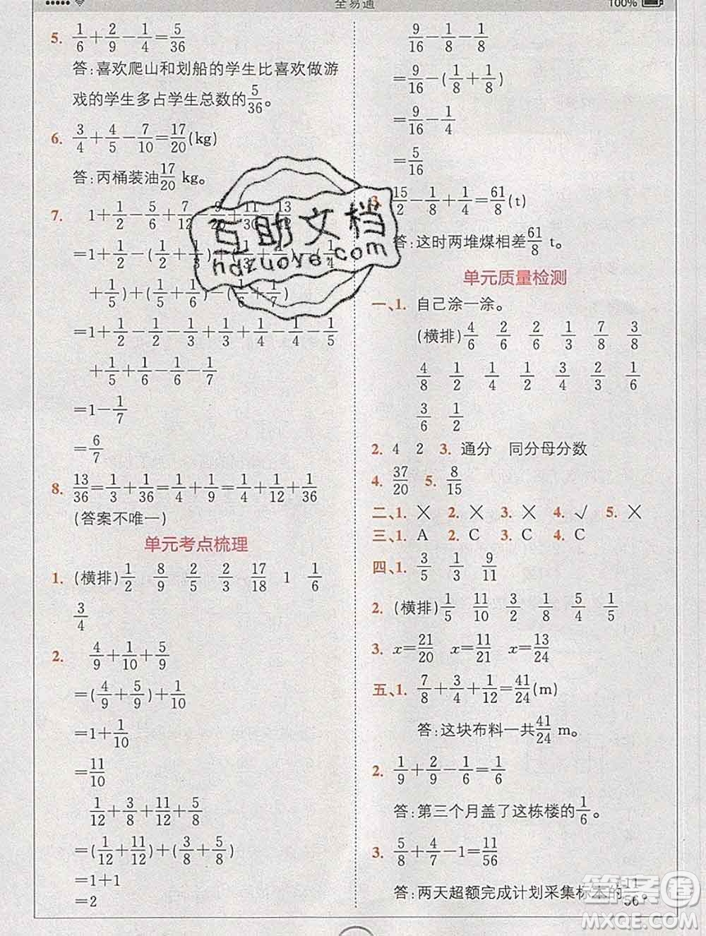 2020春全易通小學(xué)數(shù)學(xué)五年級(jí)下冊(cè)人教版河北專版答案