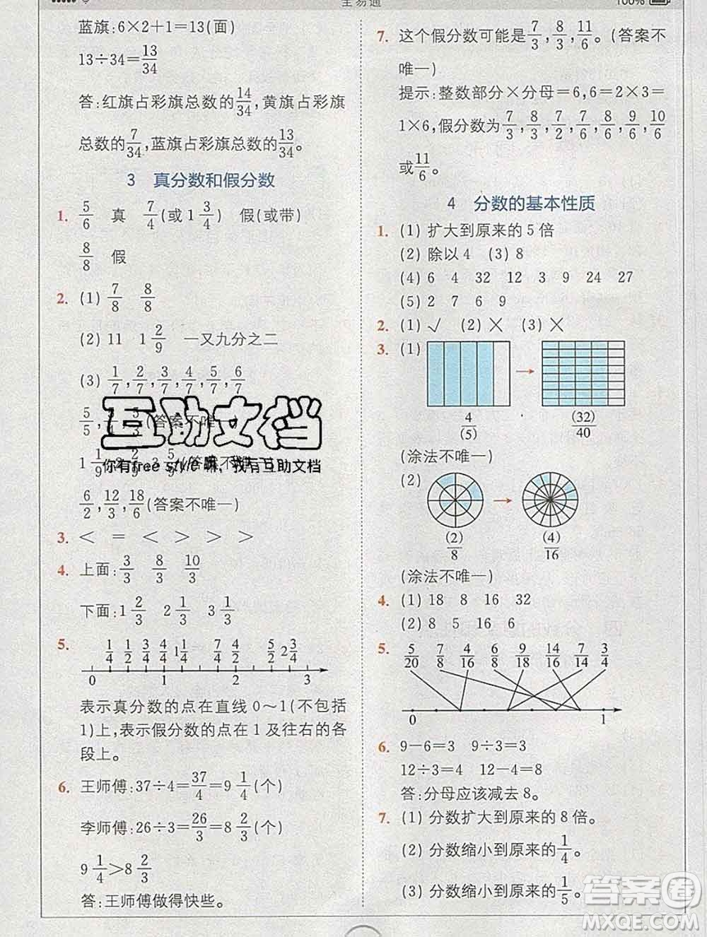 2020春全易通小學(xué)數(shù)學(xué)五年級(jí)下冊(cè)人教版河北專版答案