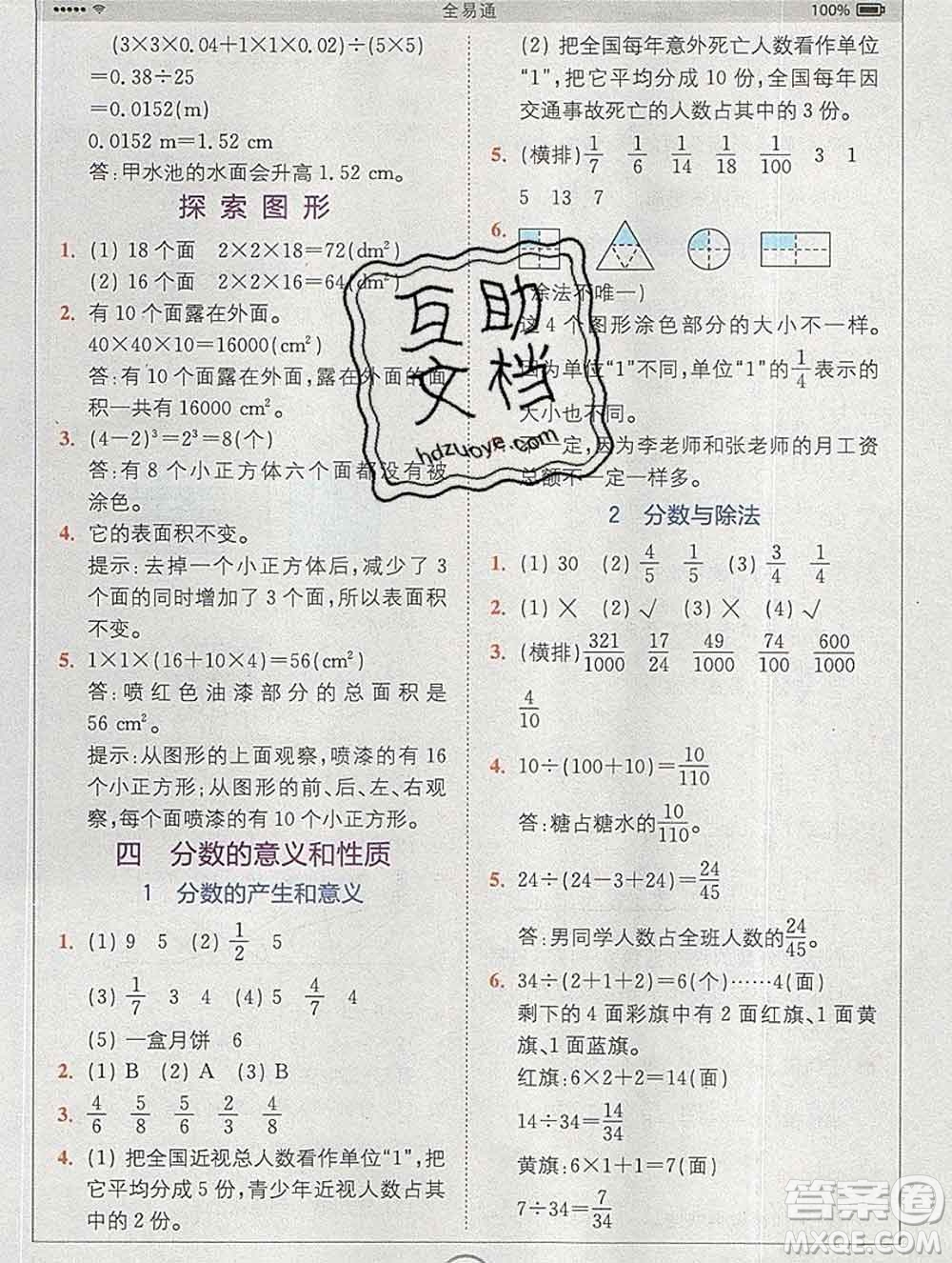 2020春全易通小學(xué)數(shù)學(xué)五年級(jí)下冊(cè)人教版河北專版答案