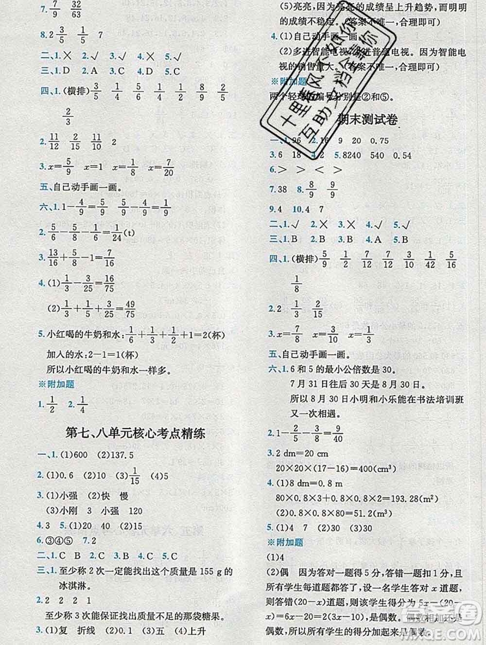 2020春全易通小學(xué)數(shù)學(xué)五年級(jí)下冊(cè)人教版河北專版答案