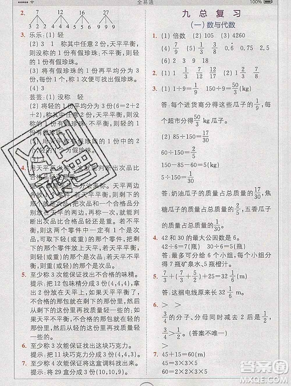 2020春全易通小學(xué)數(shù)學(xué)五年級(jí)下冊(cè)人教版河北專版答案