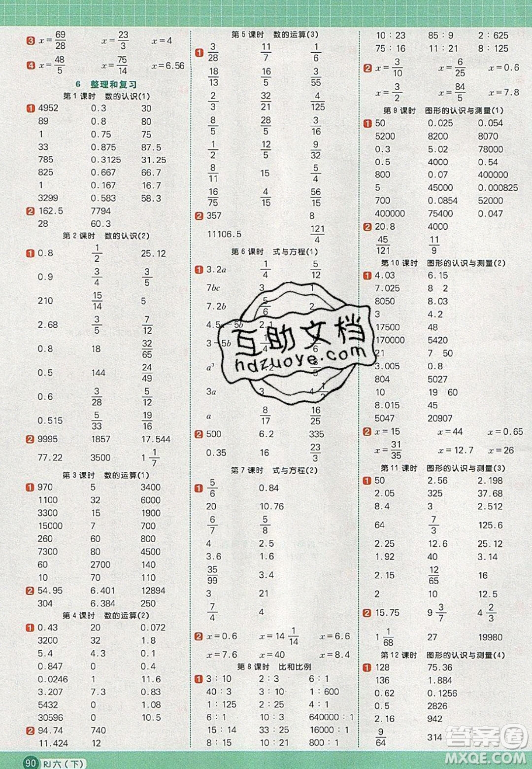 2020春陽光同學計算小達人六年級數(shù)學下冊人教版答案