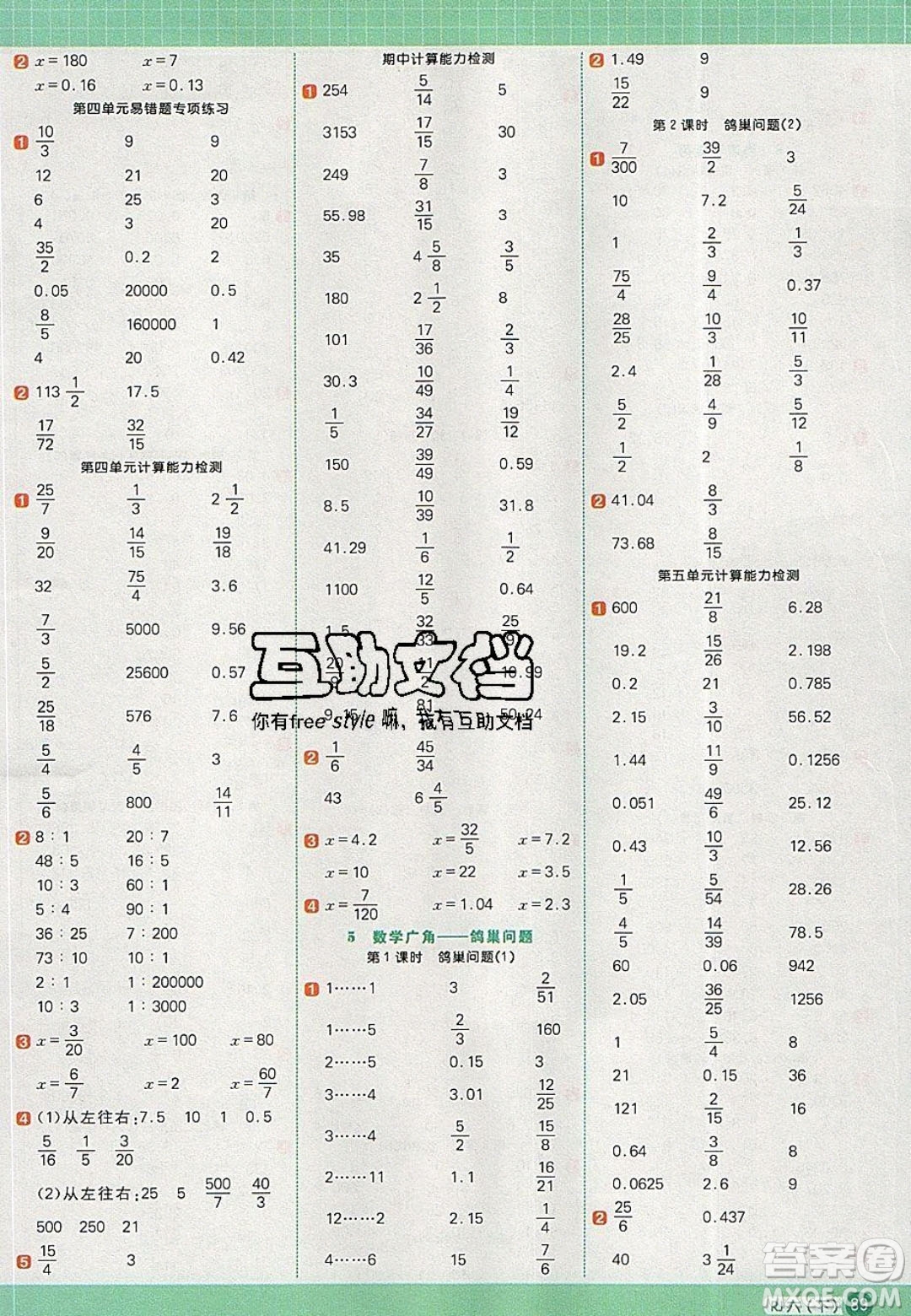 2020春陽光同學計算小達人六年級數(shù)學下冊人教版答案