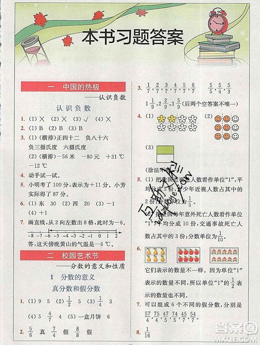 2020春全易通小學(xué)數(shù)學(xué)五年級下冊青島版答案