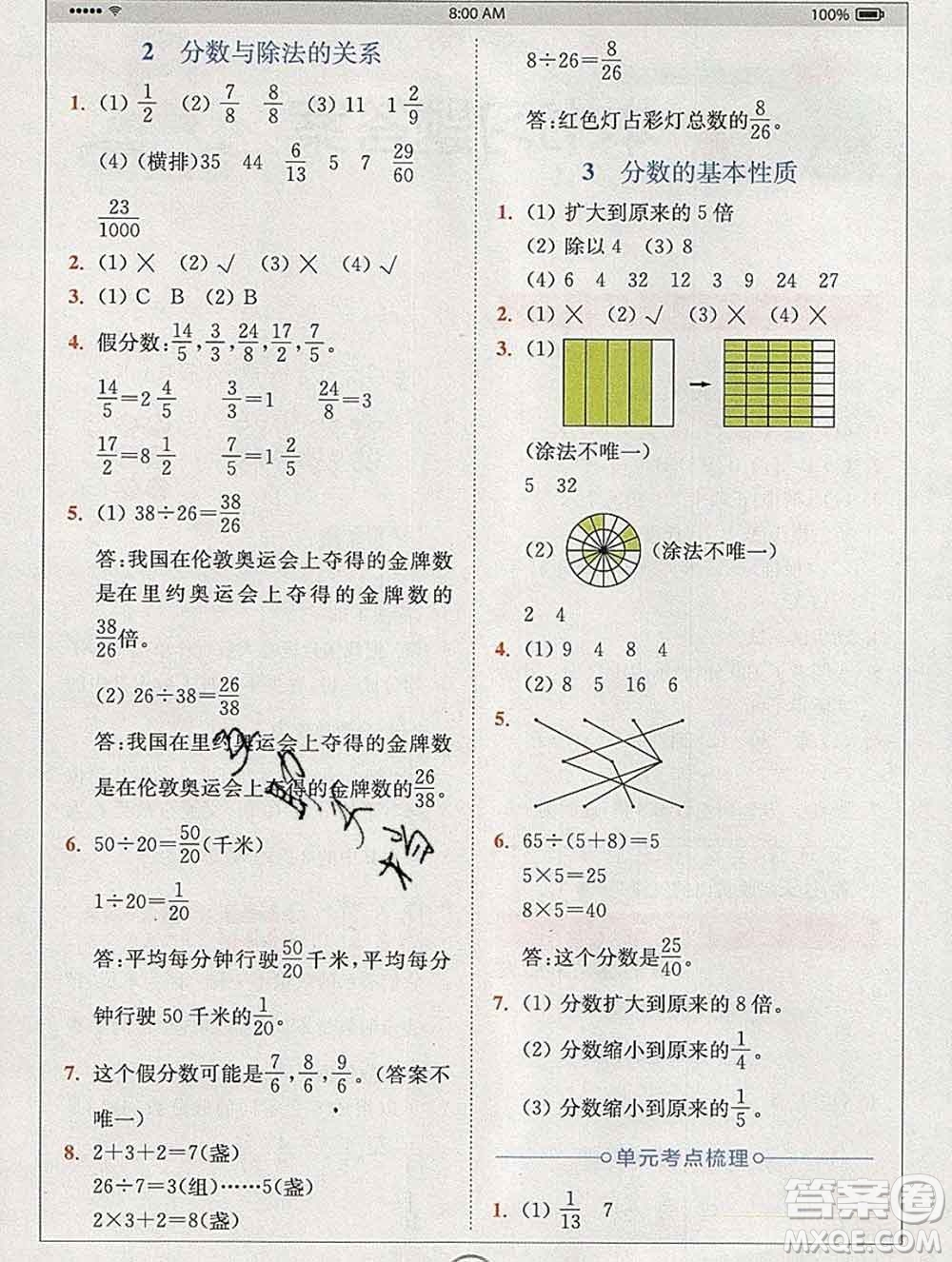 2020春全易通小學(xué)數(shù)學(xué)五年級下冊青島版答案