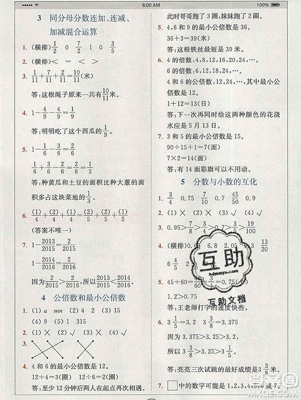 2020春全易通小學(xué)數(shù)學(xué)五年級下冊青島版答案