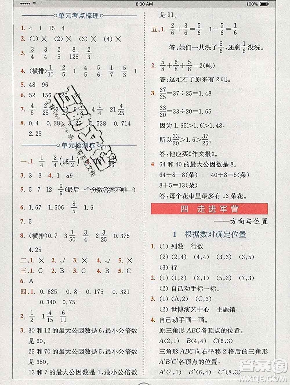 2020春全易通小學(xué)數(shù)學(xué)五年級下冊青島版答案