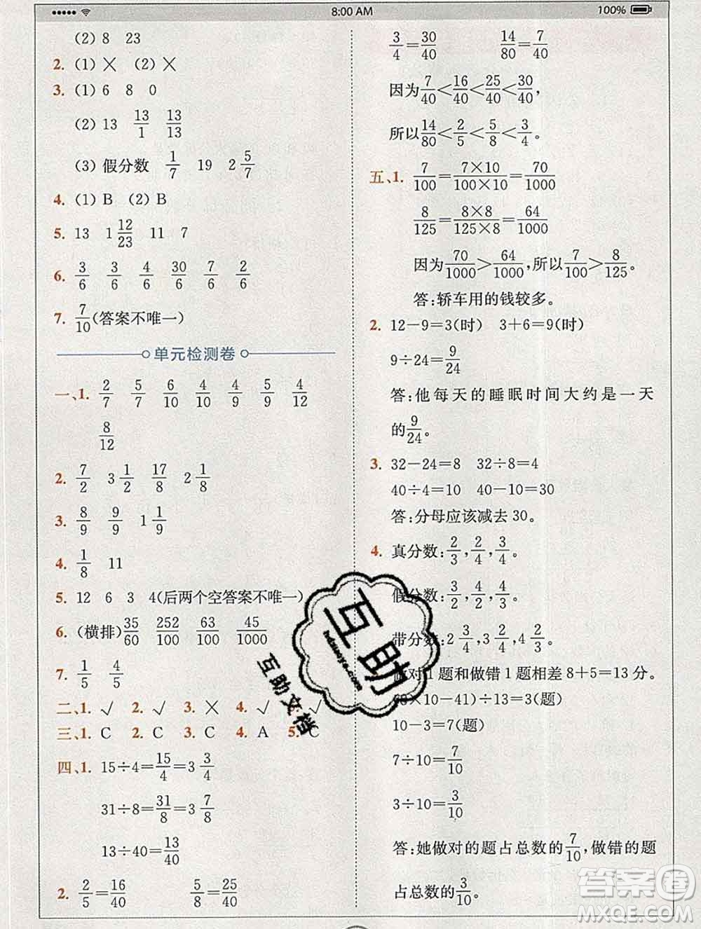 2020春全易通小學(xué)數(shù)學(xué)五年級下冊青島版答案