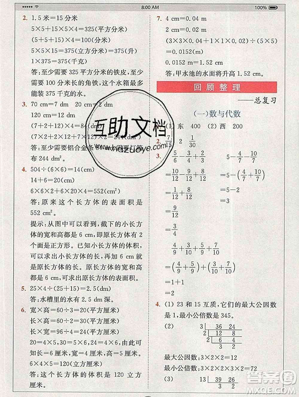 2020春全易通小學(xué)數(shù)學(xué)五年級下冊青島版答案