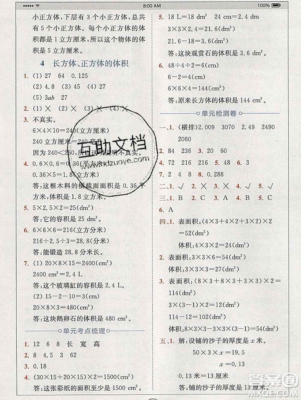 2020春全易通小學(xué)數(shù)學(xué)五年級下冊青島版答案