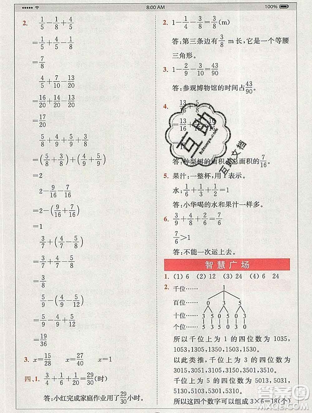 2020春全易通小學(xué)數(shù)學(xué)五年級下冊青島版答案