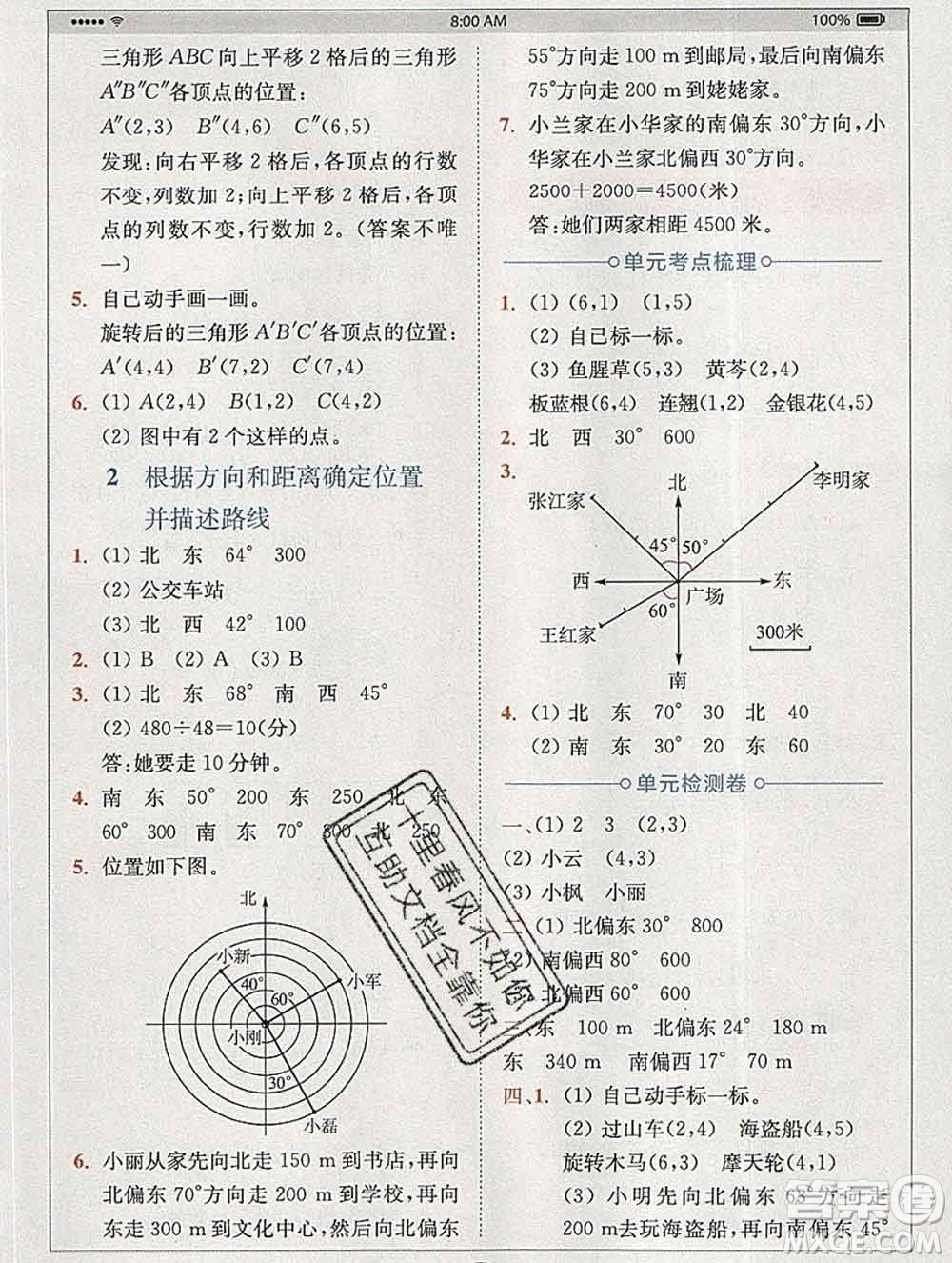 2020春全易通小學(xué)數(shù)學(xué)五年級下冊青島版答案