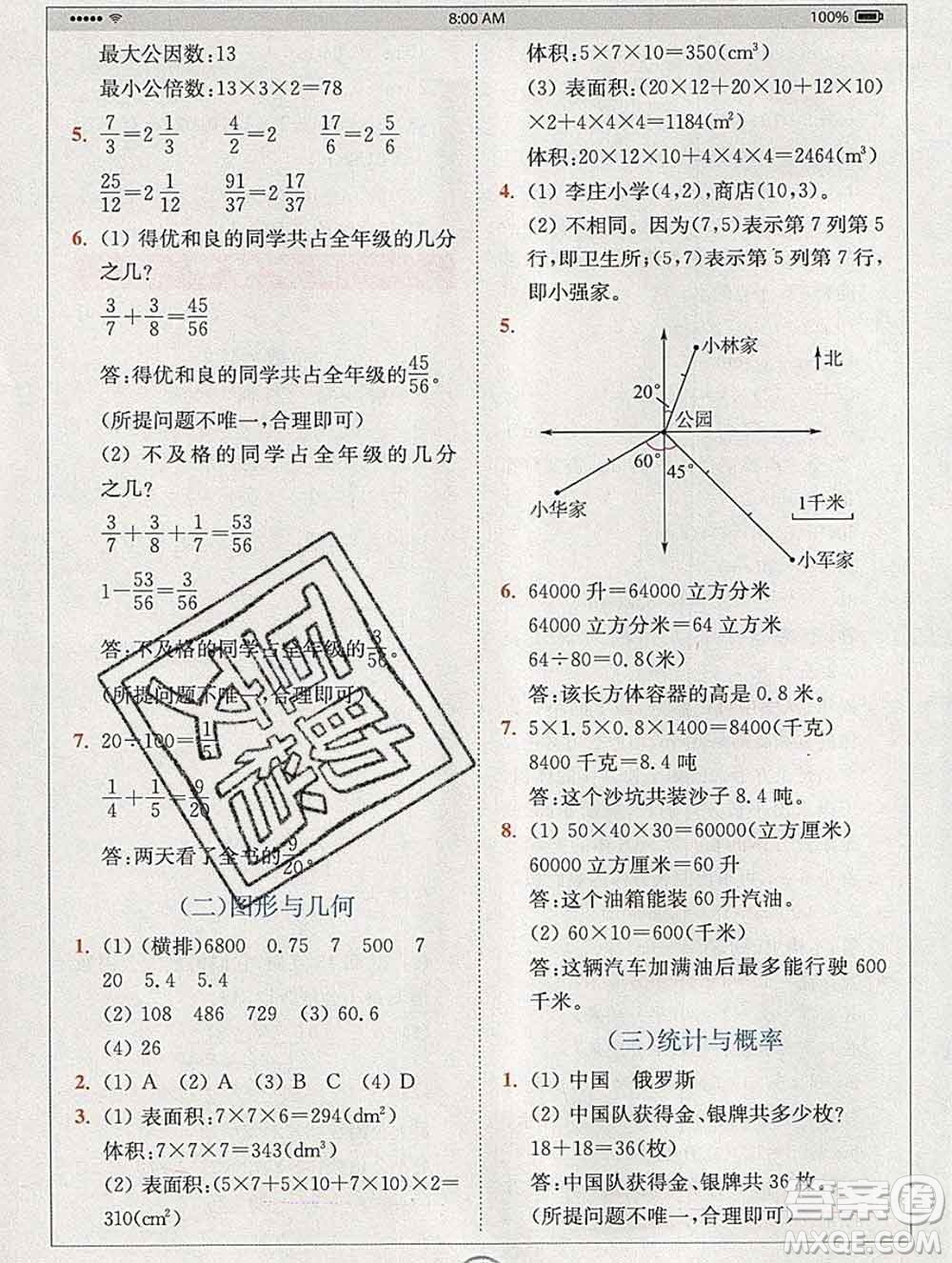 2020春全易通小學(xué)數(shù)學(xué)五年級下冊青島版答案