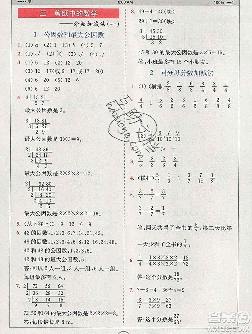 2020春全易通小學(xué)數(shù)學(xué)五年級下冊青島版答案