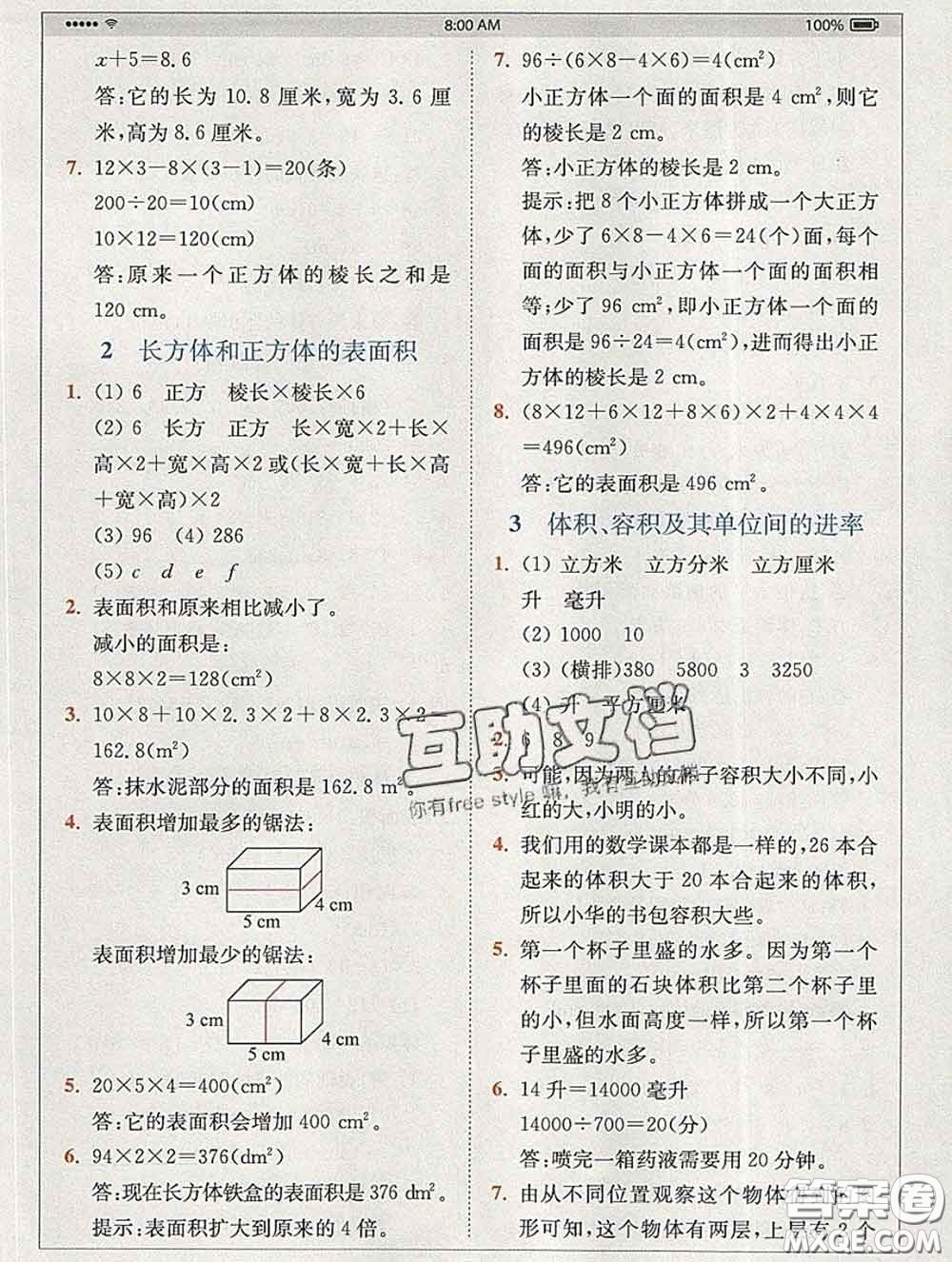 2020春全易通小學(xué)數(shù)學(xué)五年級下冊青島版答案