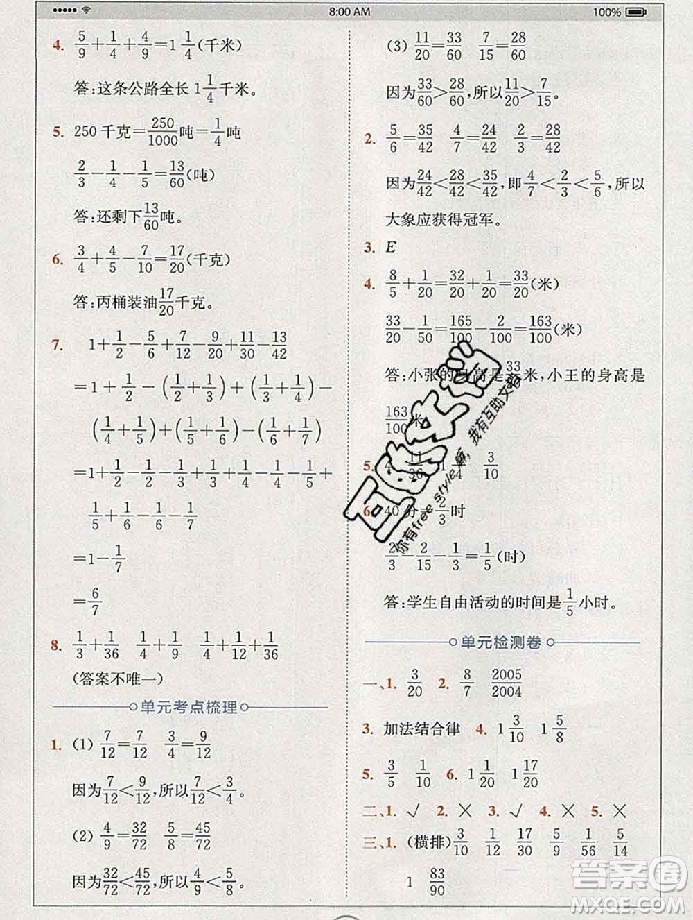 2020春全易通小學(xué)數(shù)學(xué)五年級下冊青島版答案