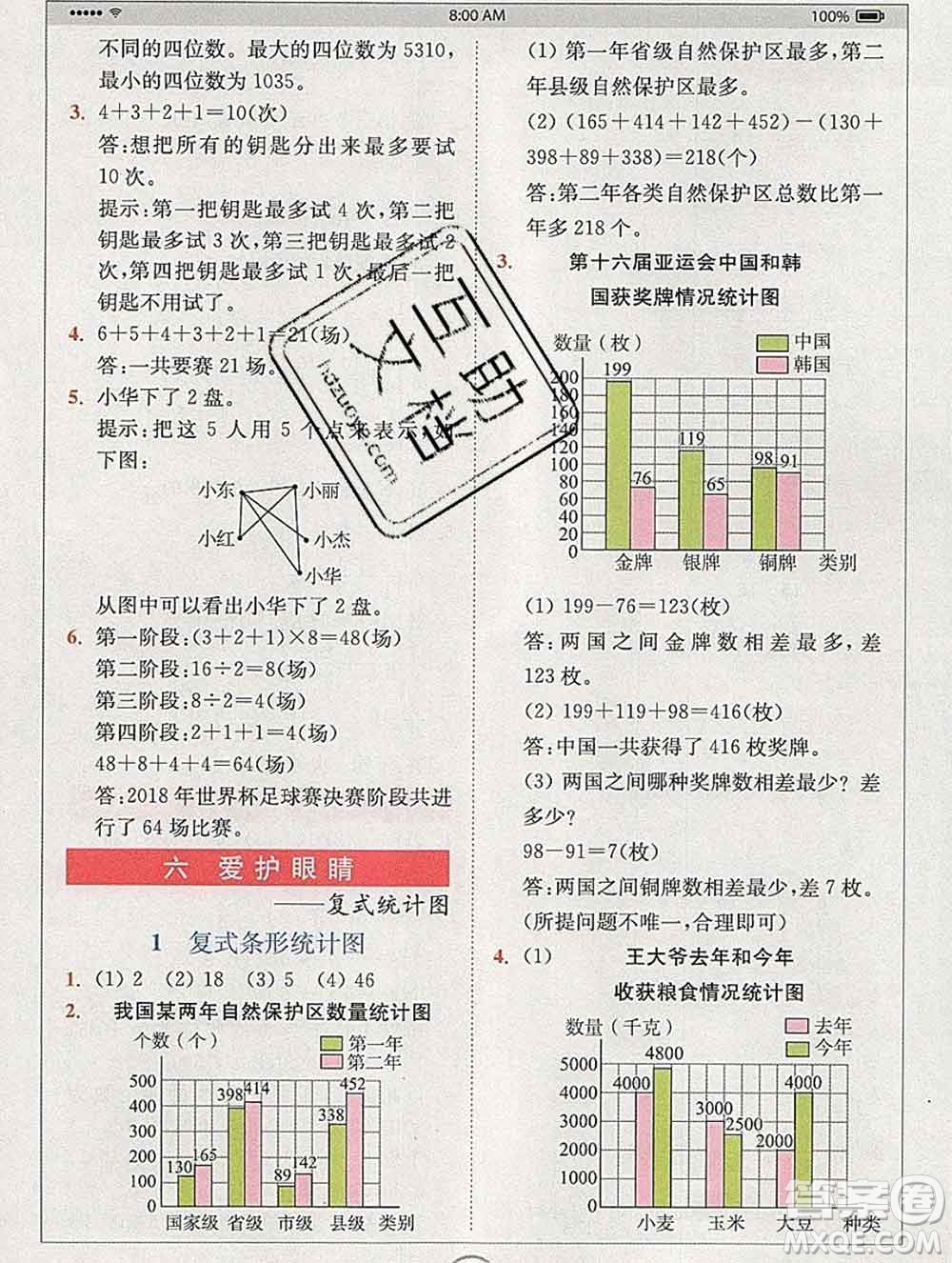 2020春全易通小學(xué)數(shù)學(xué)五年級下冊青島版答案