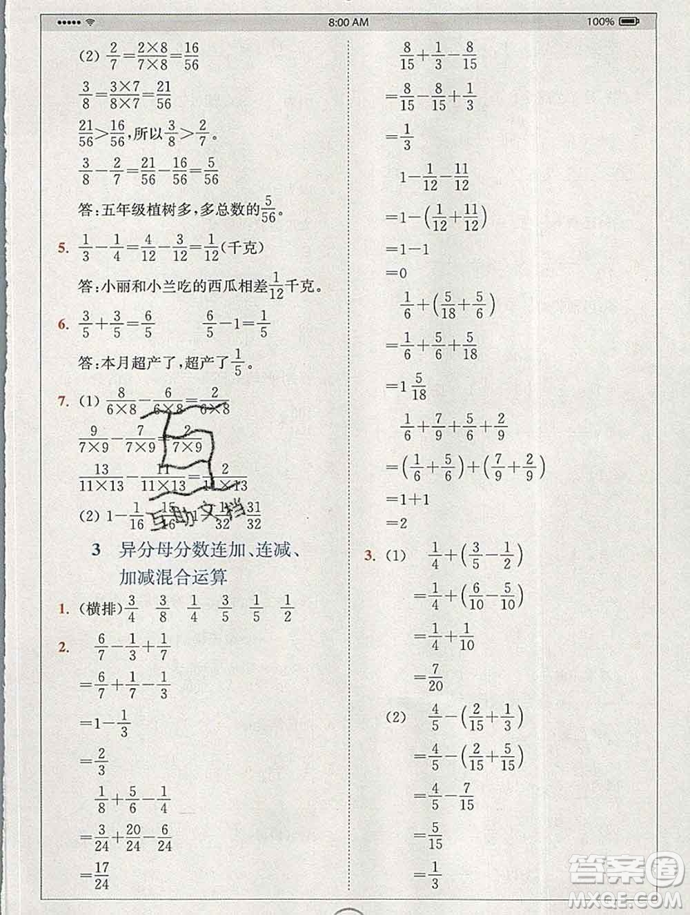 2020春全易通小學(xué)數(shù)學(xué)五年級下冊青島版答案