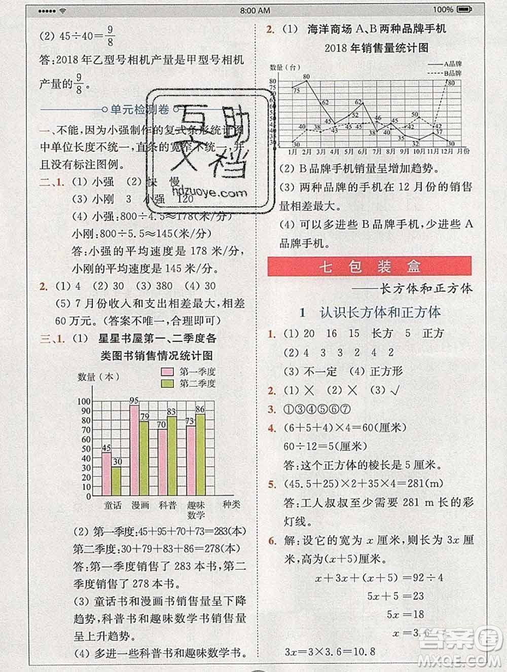 2020春全易通小學(xué)數(shù)學(xué)五年級下冊青島版答案