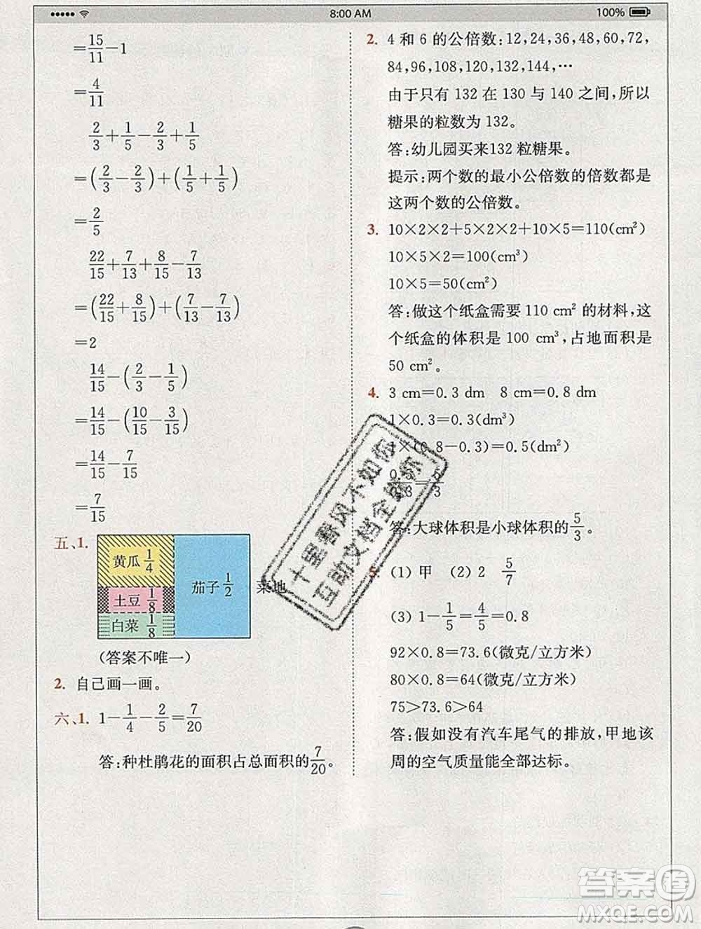 2020春全易通小學(xué)數(shù)學(xué)五年級下冊青島版答案