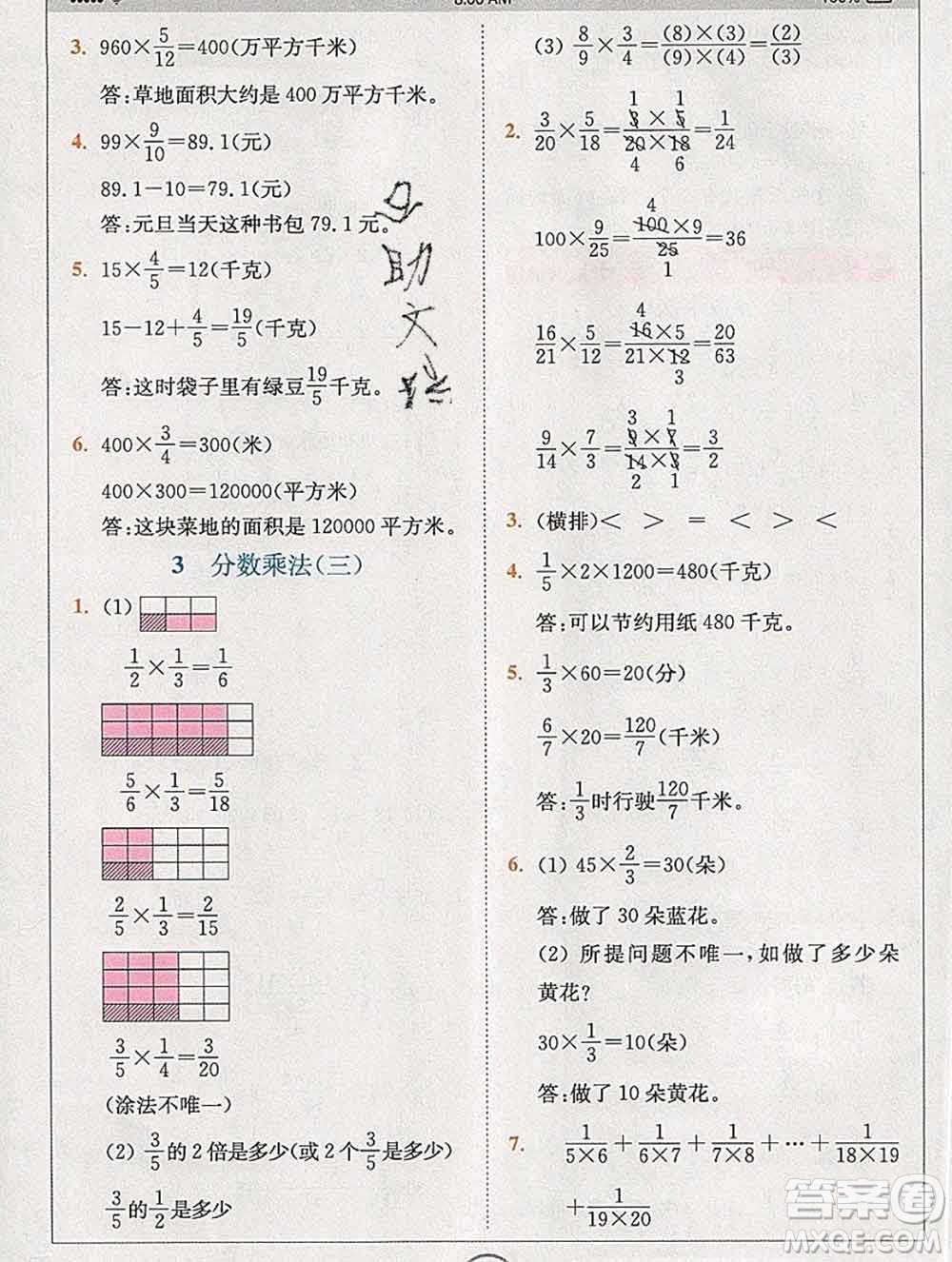 2020春全易通小學(xué)數(shù)學(xué)五年級下冊北師版答案