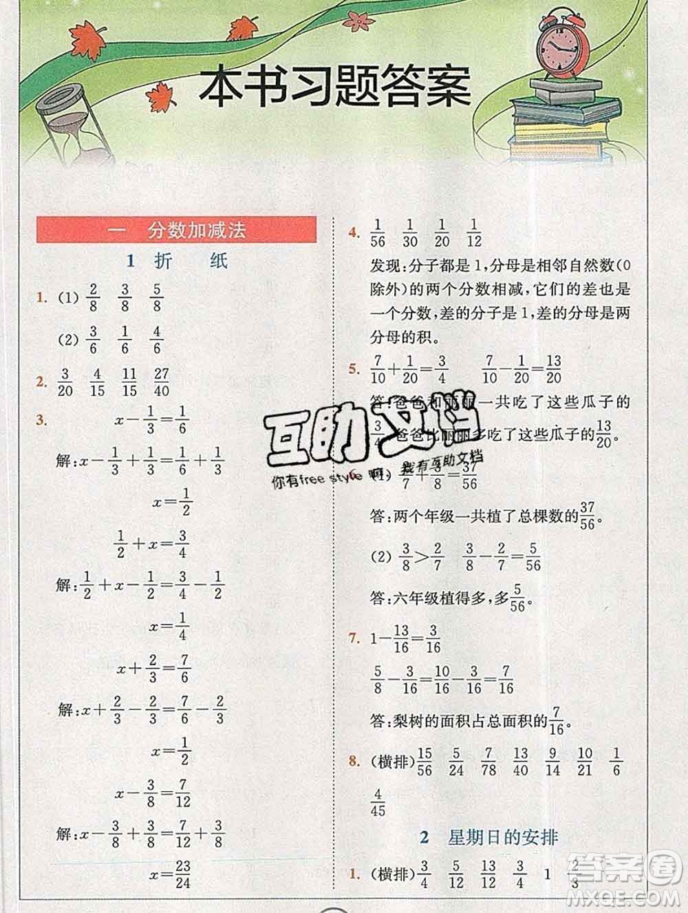 2020春全易通小學(xué)數(shù)學(xué)五年級下冊北師版答案