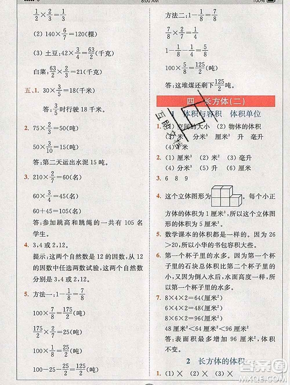 2020春全易通小學(xué)數(shù)學(xué)五年級下冊北師版答案