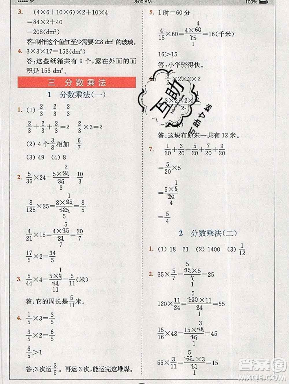 2020春全易通小學(xué)數(shù)學(xué)五年級下冊北師版答案