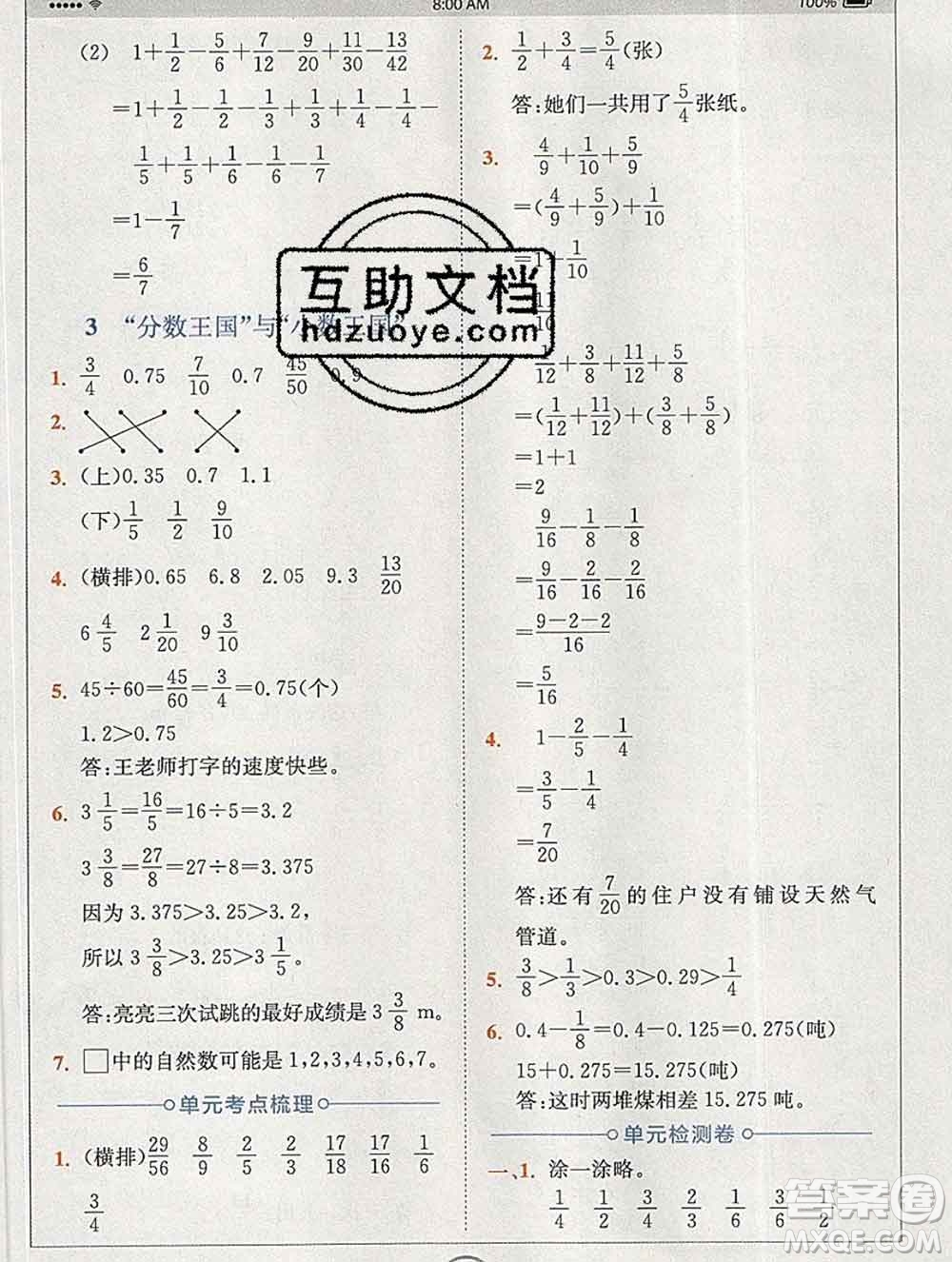 2020春全易通小學(xué)數(shù)學(xué)五年級下冊北師版答案