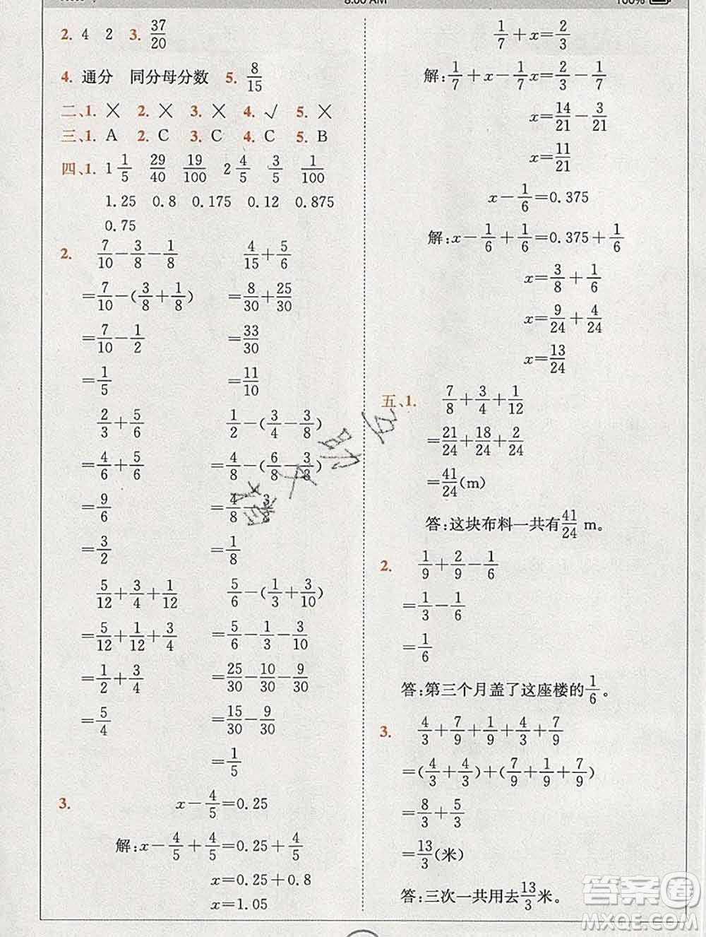 2020春全易通小學(xué)數(shù)學(xué)五年級下冊北師版答案