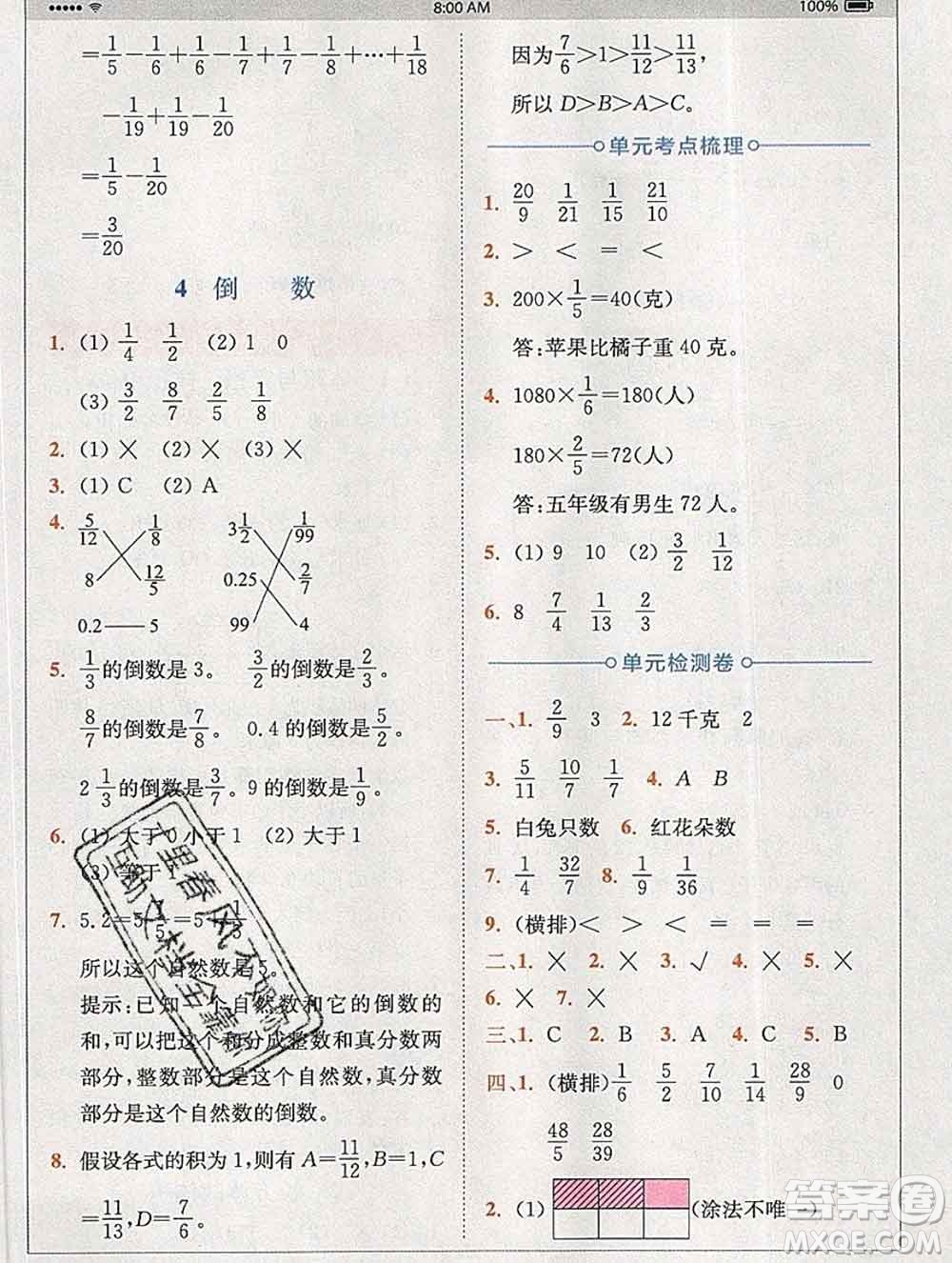 2020春全易通小學(xué)數(shù)學(xué)五年級下冊北師版答案