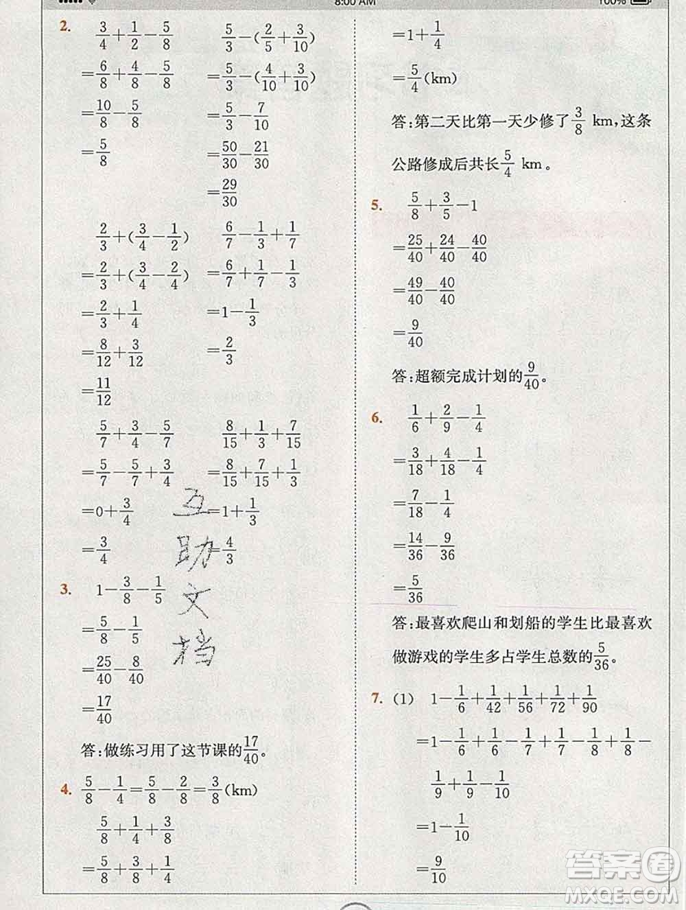 2020春全易通小學(xué)數(shù)學(xué)五年級下冊北師版答案