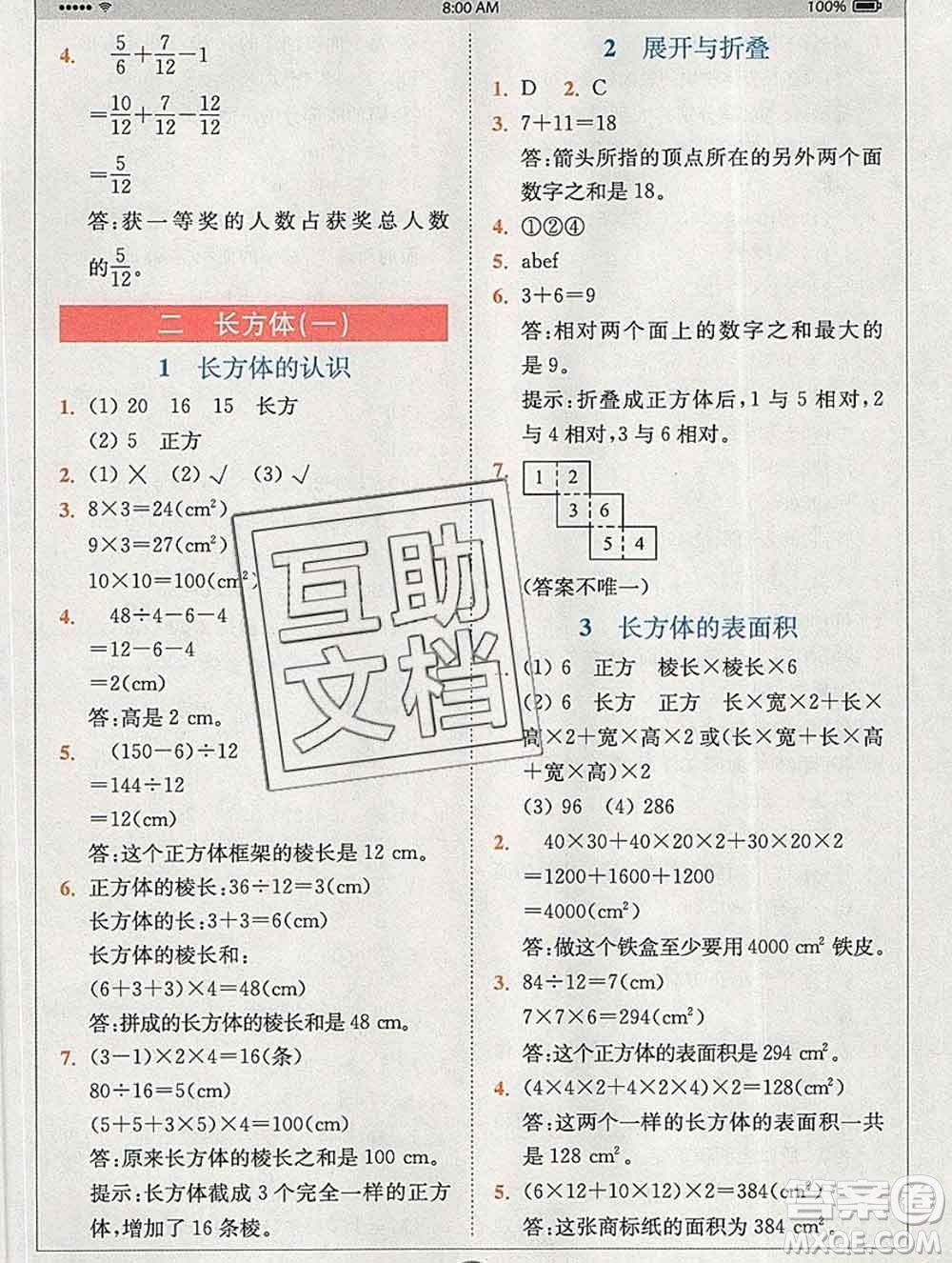 2020春全易通小學(xué)數(shù)學(xué)五年級下冊北師版答案