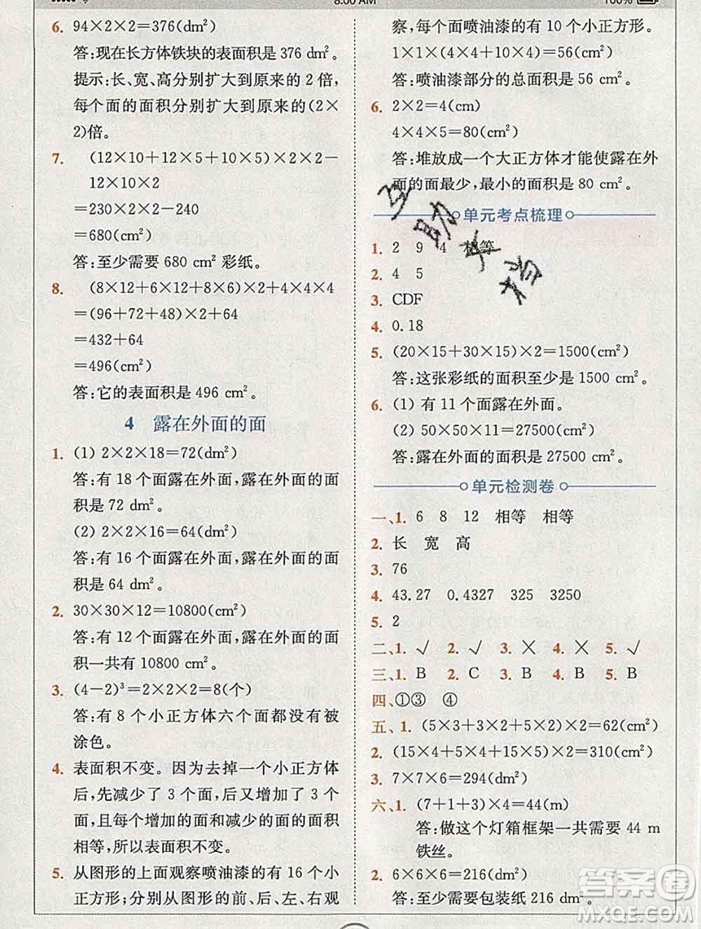 2020春全易通小學(xué)數(shù)學(xué)五年級下冊北師版答案